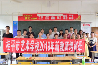 星空体育在线(中国)官方网站2019年新教师培训班