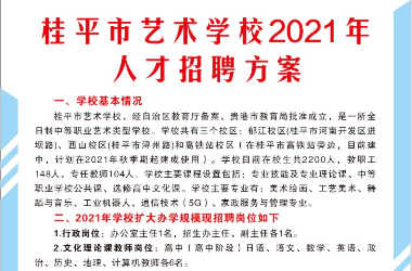 星空体育在线(中国)官方网站2021年人才招聘方案