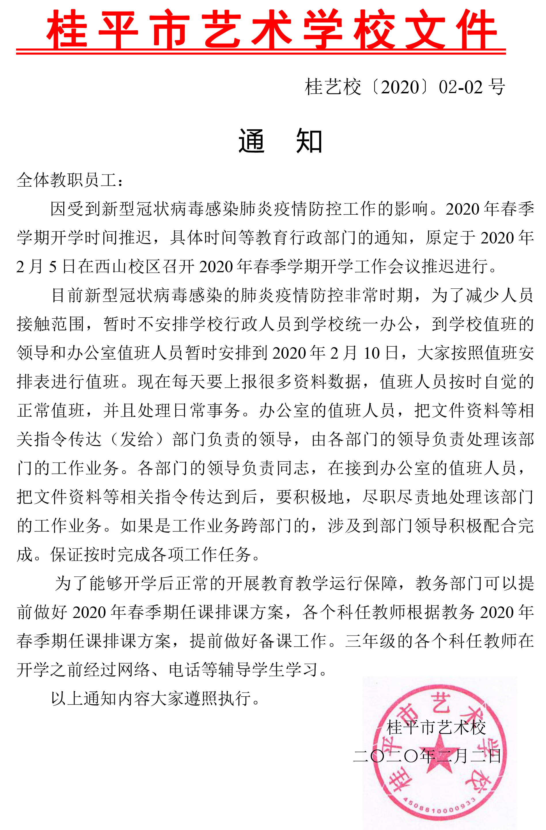 星空体育在线(中国)官方网站通知.jpg
